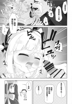 Page 6 of Maid Momoi ni Omakase