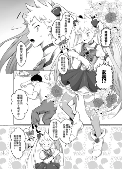 Page 13 of Mahou Shoujo Mirakuru Mirachan丨魔法少女奇蹟米拉醬