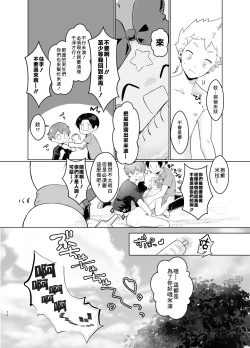 Page 69 of Mahou Shoujo Mirakuru Mirachan丨魔法少女奇蹟米拉醬