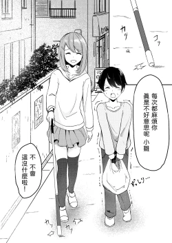 Page 2 of Kimi ga Mienakutatte