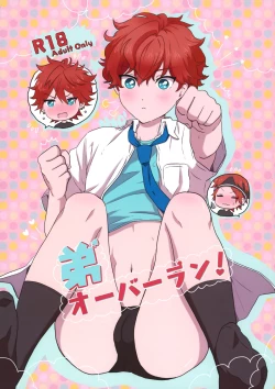 Page 1 of Otouto Overrun！