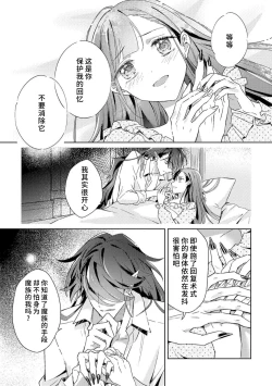 Page 76 of akuyaku reijōdesuga, makai no ōji ni oto sa reru rūto de daijōbudesuka? |身为恶役千金，堕落于魔界王子身下这条路线真的可以有？ 1-3