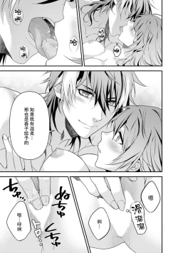 Page 138 of LasBoss ga Tensei shite kita node DT Moraimashita | 最终BOSS转生而来，因此拿下了他的童贞 1-5