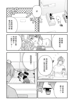 Page 20 of LasBoss ga Tensei shite kita node DT Moraimashita | 最终BOSS转生而来，因此拿下了他的童贞 1-5