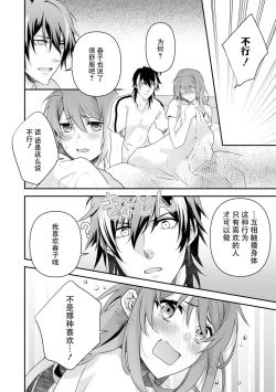 Page 87 of LasBoss ga Tensei shite kita node DT Moraimashita | 最终BOSS转生而来，因此拿下了他的童贞 1-5