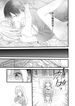 Page 27 of azatokute, mōjū.| 心机猛兽。～年下男子只想将你吞噬殆尽～ 1-2