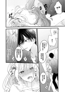 Page 54 of azatokute, mōjū.| 心机猛兽。～年下男子只想将你吞噬殆尽～ 1-2