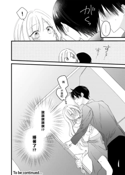 Page 56 of azatokute, mōjū.| 心机猛兽。～年下男子只想将你吞噬殆尽～ 1-2