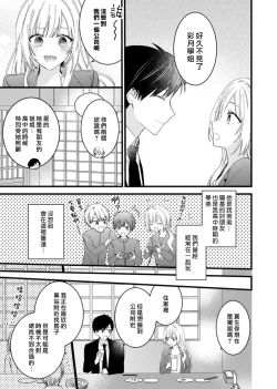 Page 7 of azatokute, mōjū.| 心机猛兽。～年下男子只想将你吞噬殆尽～ 1-2