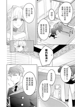 Page 11 of haikei ojisamagaidesu! | 拜启 王弟殿下、 本该是限定一夜但婚约的申请却是意料之外！1-3