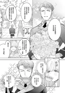 Page 46 of haikei ojisamagaidesu! | 拜启 王弟殿下、 本该是限定一夜但婚约的申请却是意料之外！1-3