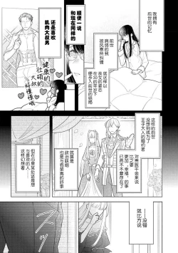 Page 6 of haikei ojisamagaidesu! | 拜启 王弟殿下、 本该是限定一夜但婚约的申请却是意料之外！1-3
