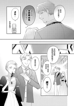 Page 94 of haikei ojisamagaidesu! | 拜启 王弟殿下、 本该是限定一夜但婚约的申请却是意料之外！1-3