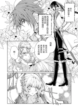 Page 11 of kōtaishi denka no kojirase dokusen ai | 皇太子殿下别扭缠绕的独占爱 1-2