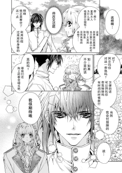 Page 13 of kōtaishi denka no kojirase dokusen ai | 皇太子殿下别扭缠绕的独占爱 1-2