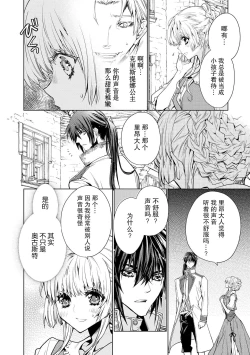 Page 15 of kōtaishi denka no kojirase dokusen ai | 皇太子殿下别扭缠绕的独占爱 1-2