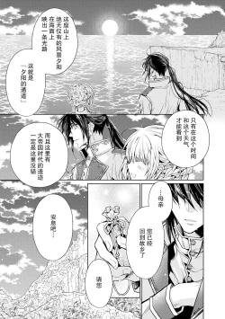Page 22 of kōtaishi denka no kojirase dokusen ai | 皇太子殿下别扭缠绕的独占爱 1-2