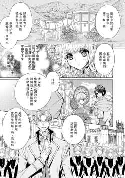 Page 36 of kōtaishi denka no kojirase dokusen ai | 皇太子殿下别扭缠绕的独占爱 1-2