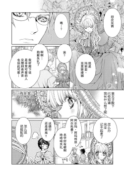 Page 37 of kōtaishi denka no kojirase dokusen ai | 皇太子殿下别扭缠绕的独占爱 1-2