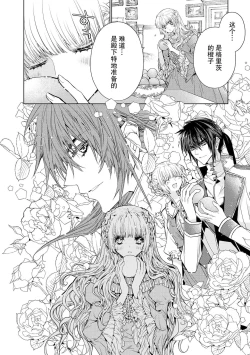 Page 39 of kōtaishi denka no kojirase dokusen ai | 皇太子殿下别扭缠绕的独占爱 1-2