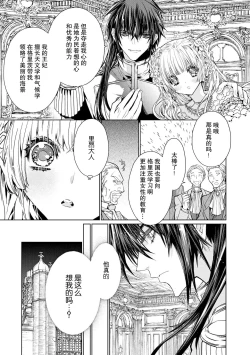 Page 48 of kōtaishi denka no kojirase dokusen ai | 皇太子殿下别扭缠绕的独占爱 1-2