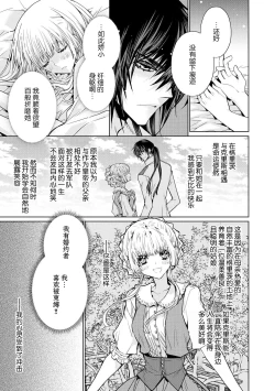 Page 60 of kōtaishi denka no kojirase dokusen ai | 皇太子殿下别扭缠绕的独占爱 1-2
