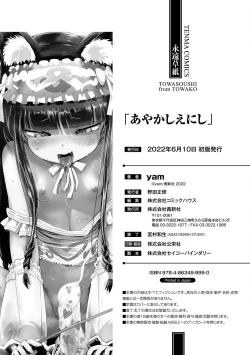 Page 194 of Ayakashi Enishi