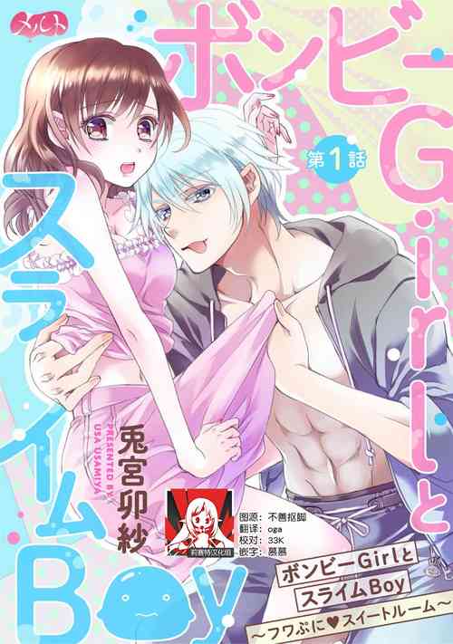 Download bonbī Girl to suraimu Boy| 贫困女子和史莱姆男子1-2