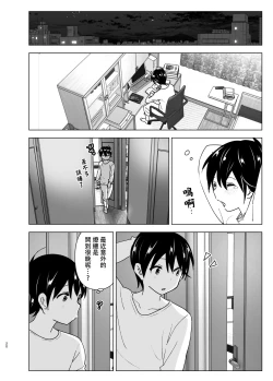 Page 19 of OneiTales of Oneito丨 姐姐與傾聽抱怨的弟弟的故事