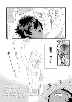 Page 18 of Jingi Naki Sex Battle
