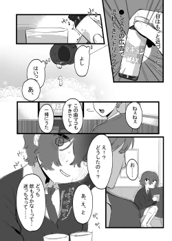Page 7 of Taisetsu ni, Mechakucha ni Saretai
