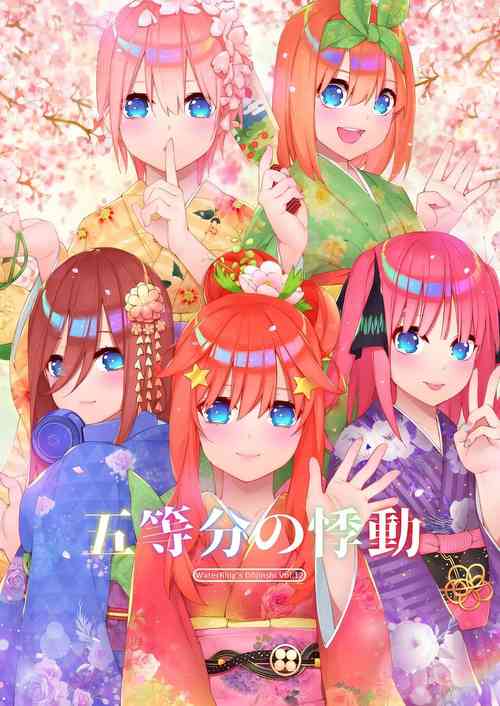 Download 五等分的悸動