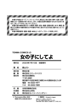 Page 194 of Onnanoko ni Shite yo