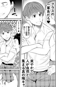 Page 4 of Sonzaikan zero otoko ni wa, nani o sarete mo kidzukenai