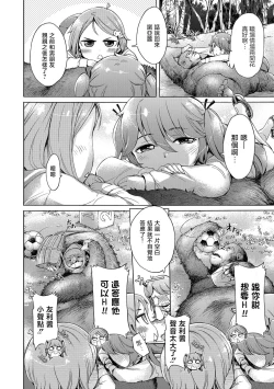 Page 4 of Eden no Sono - Garden of Eden