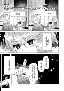 Page 14 of Kojirasekko, Akuma to Ecchi na Keiyaku shita Ken | 关于自卑少女与恶魔签订涩涩契约这件事 1-10