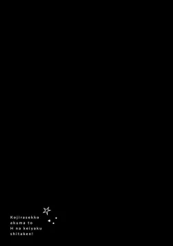 Page 155 of Kojirasekko, Akuma to Ecchi na Keiyaku shita Ken | 关于自卑少女与恶魔签订涩涩契约这件事 1-10