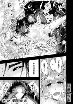 Page 238 of Kojirasekko, Akuma to Ecchi na Keiyaku shita Ken | 关于自卑少女与恶魔签订涩涩契约这件事 1-10