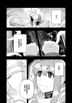 Page 245 of Kojirasekko, Akuma to Ecchi na Keiyaku shita Ken | 关于自卑少女与恶魔签订涩涩契约这件事 1-10