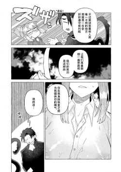 Page 24 of Kojirasekko, Akuma to Ecchi na Keiyaku shita Ken | 关于自卑少女与恶魔签订涩涩契约这件事 1-10