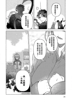 Page 27 of Kojirasekko, Akuma to Ecchi na Keiyaku shita Ken | 关于自卑少女与恶魔签订涩涩契约这件事 1-10
