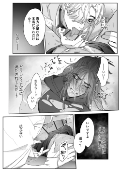 Page 24 of Daini ouji dorei ochi