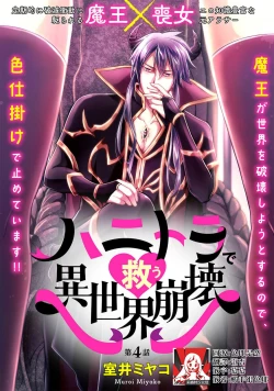 Page 109 of hanitora de sukuu i sekai hōkai | Honey Trap可以防止異世界崩壞 1-4