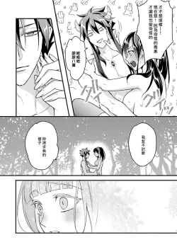 Page 137 of hanitora de sukuu i sekai hōkai | Honey Trap可以防止異世界崩壞 1-4