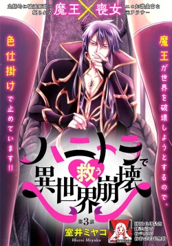 Page 75 of hanitora de sukuu i sekai hōkai | Honey Trap可以防止異世界崩壞 1-4