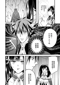Page 80 of hanitora de sukuu i sekai hōkai | Honey Trap可以防止異世界崩壞 1-4