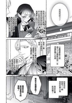 Page 34 of akuyaku reijō to yuganda torikago | 反派千金與扭曲的鳥籠