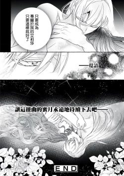 Page 42 of akuyaku reijō to yuganda torikago | 反派千金與扭曲的鳥籠