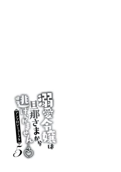 Page 43 of akuyaku reijō to yuganda torikago | 反派千金與扭曲的鳥籠