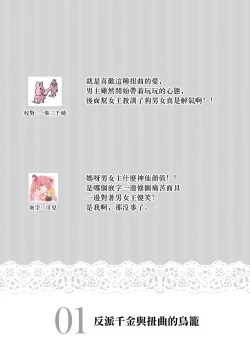 Page 44 of akuyaku reijō to yuganda torikago | 反派千金與扭曲的鳥籠